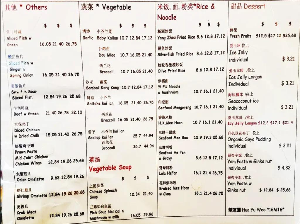 HUA YU WEE SINGAPORE MENU